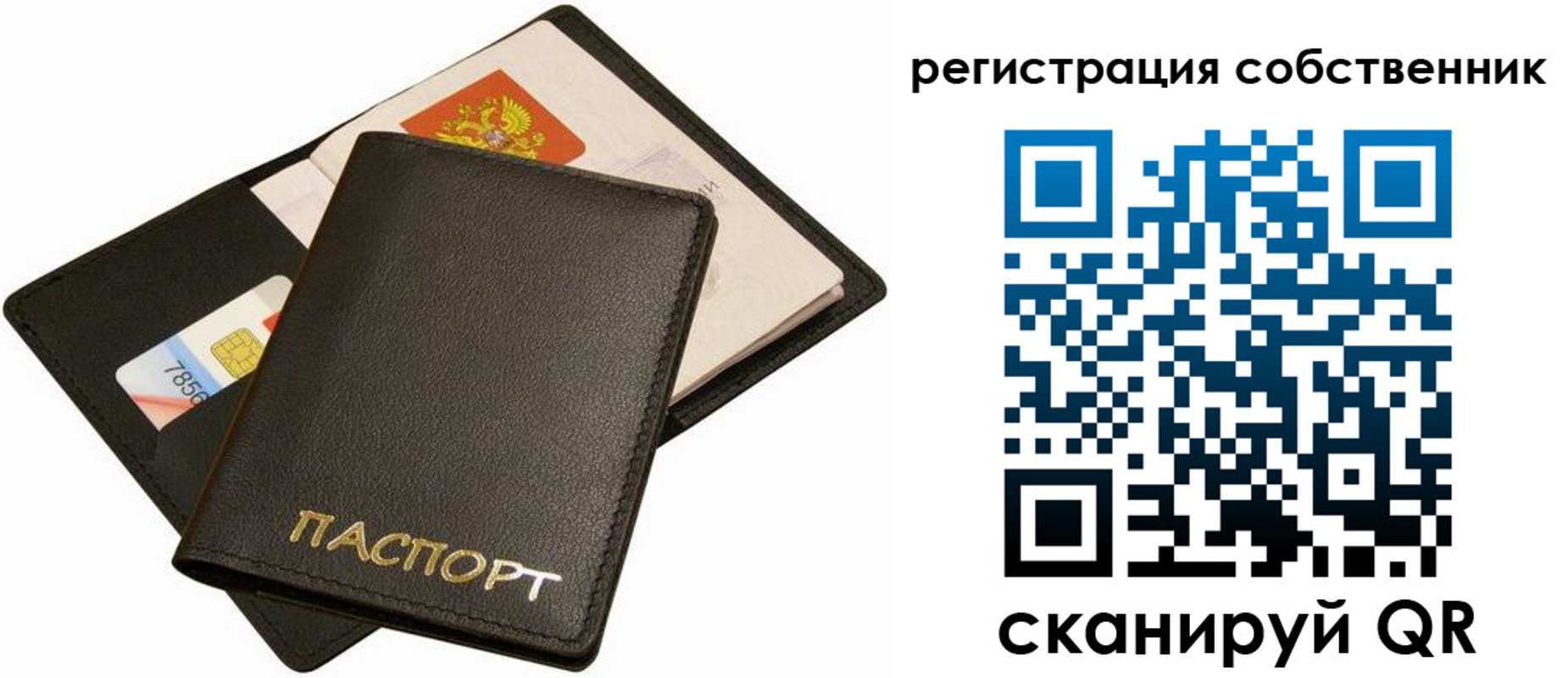 прописка паспорт в Кузнецке