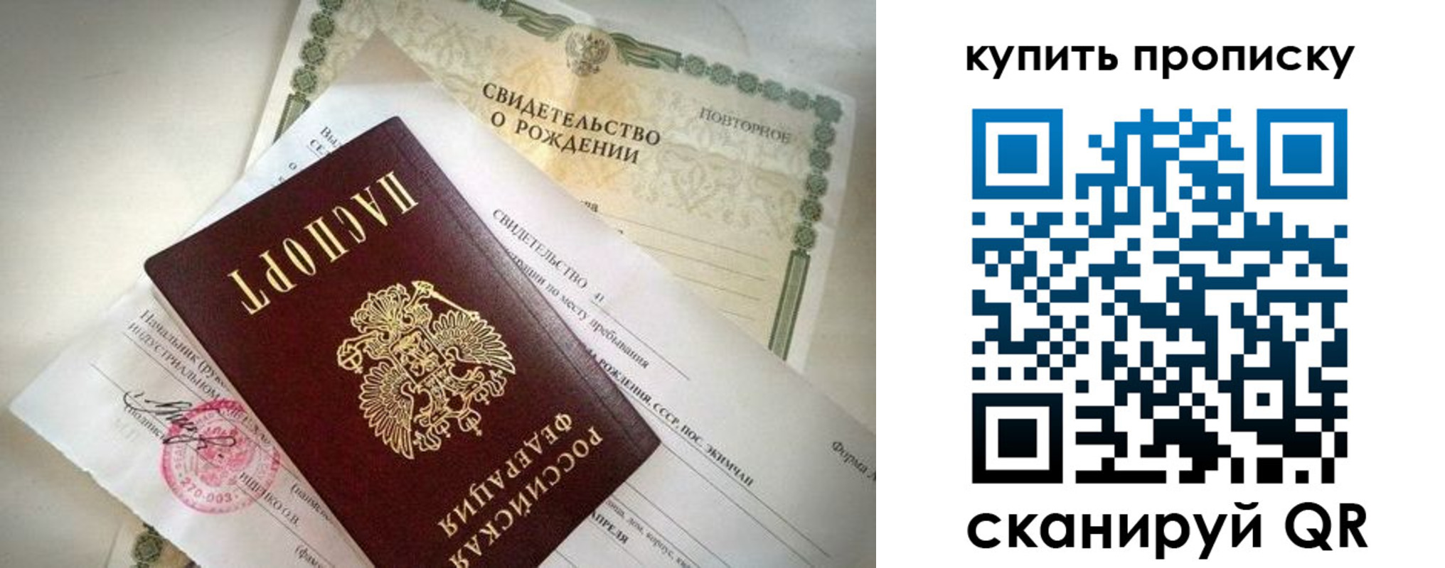 прописка законно в Кузнецке