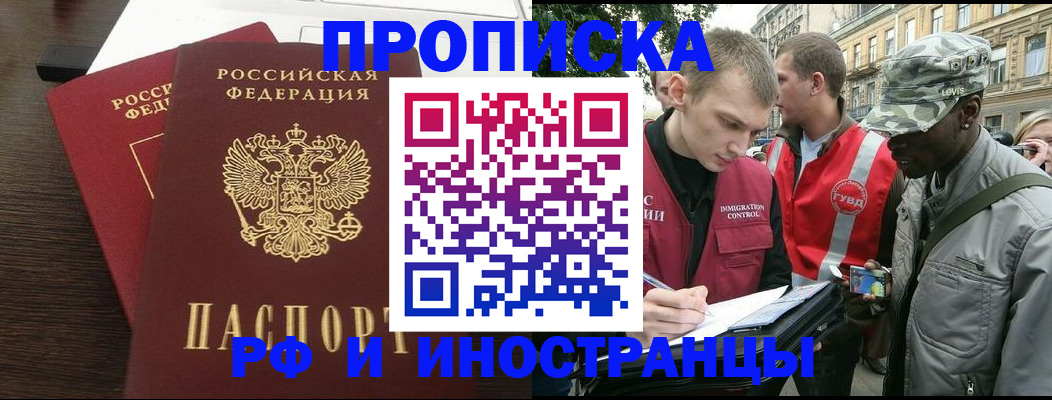 прописка законно в Кузнецке